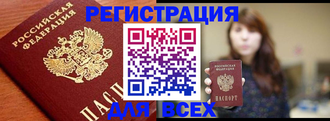 прописка поиск в Асино