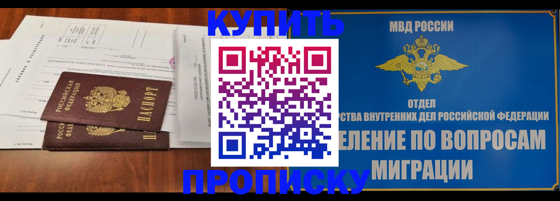 прописка в квартире в Асино