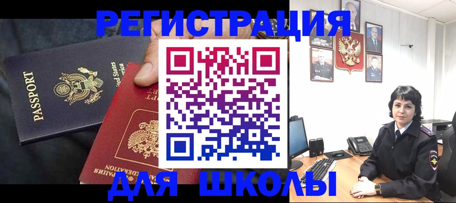 миграционный учет в Асино