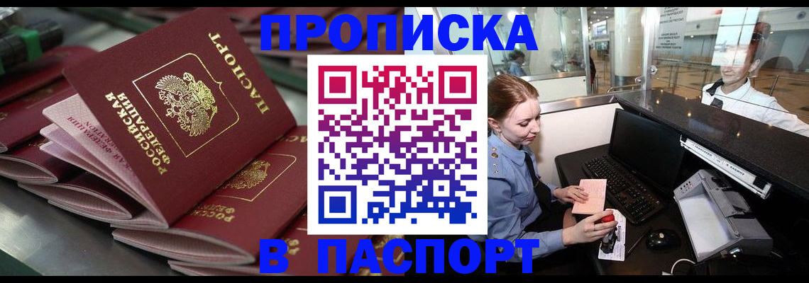 прописка для школы в Асино