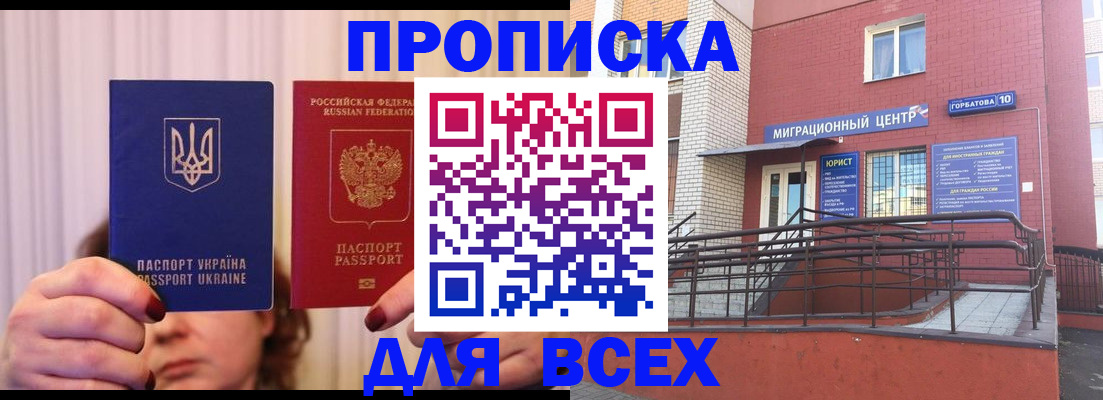 прописка штамп в Асино