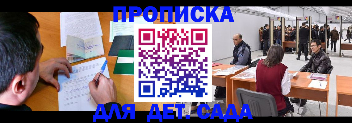 временная регистрация недорого в Асино